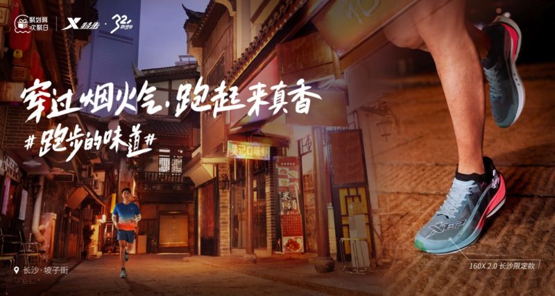 Credit: Xtep/Weibo