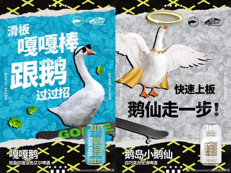 Credit: Goose Island鹅岛精酿啤酒、Weibo