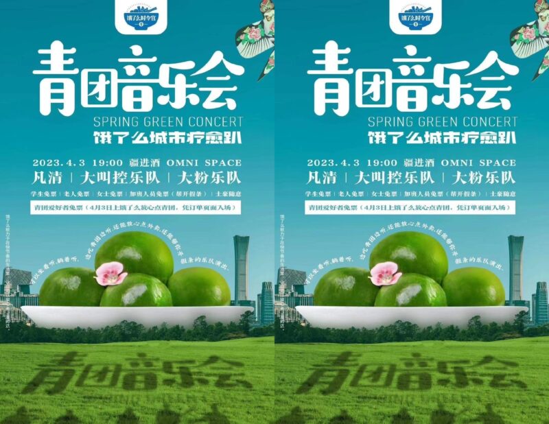 Credit: Ele.me/Weibo