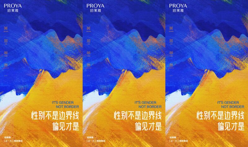 Credit: Proya/Weibo