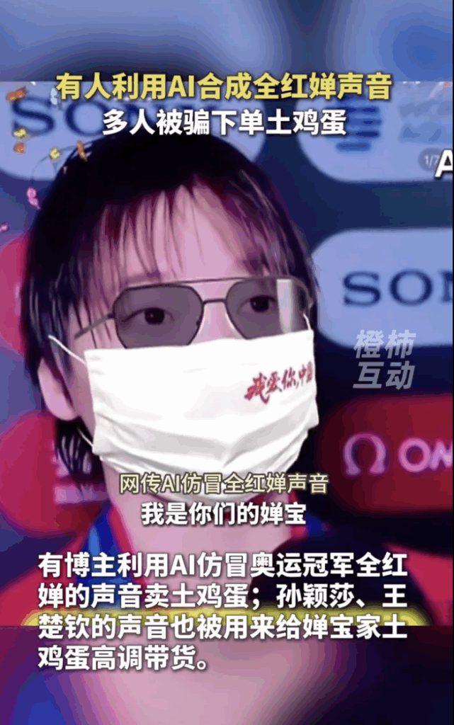 Deepfake fraud in China: A growing problem