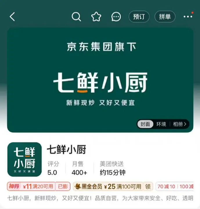 JD Meituan